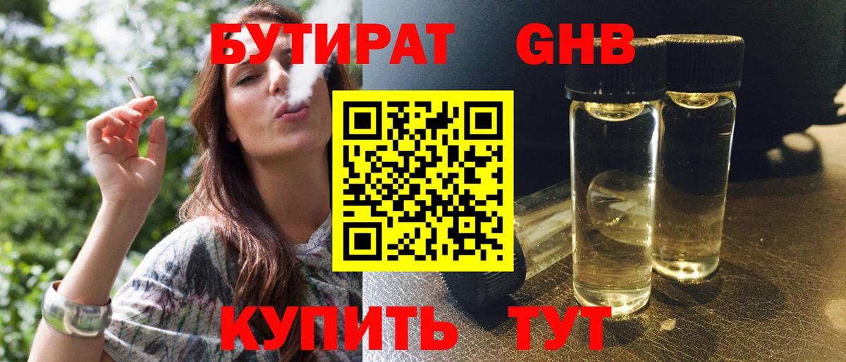 Бутират буратино Избербаш