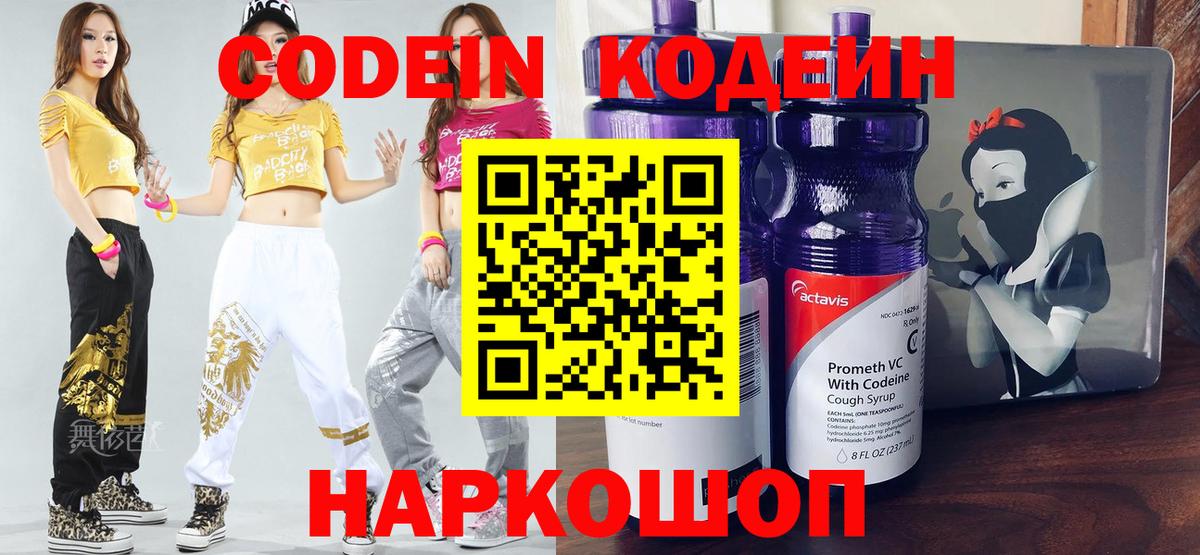 Избербаш  Codein Purple Drank  Вход с VPN  Codein напиток Lean (лин) 