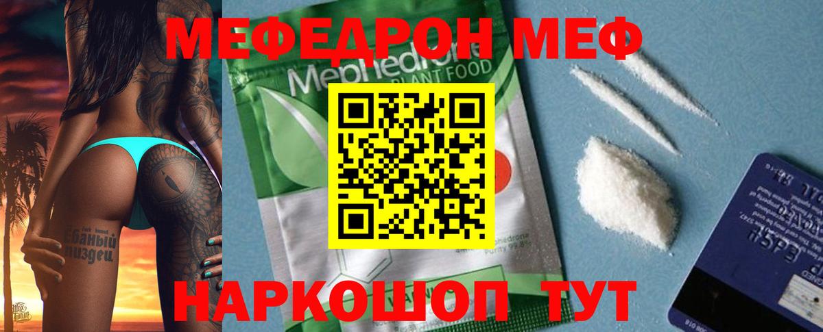 Меф мяу мяу кристаллы Избербаш